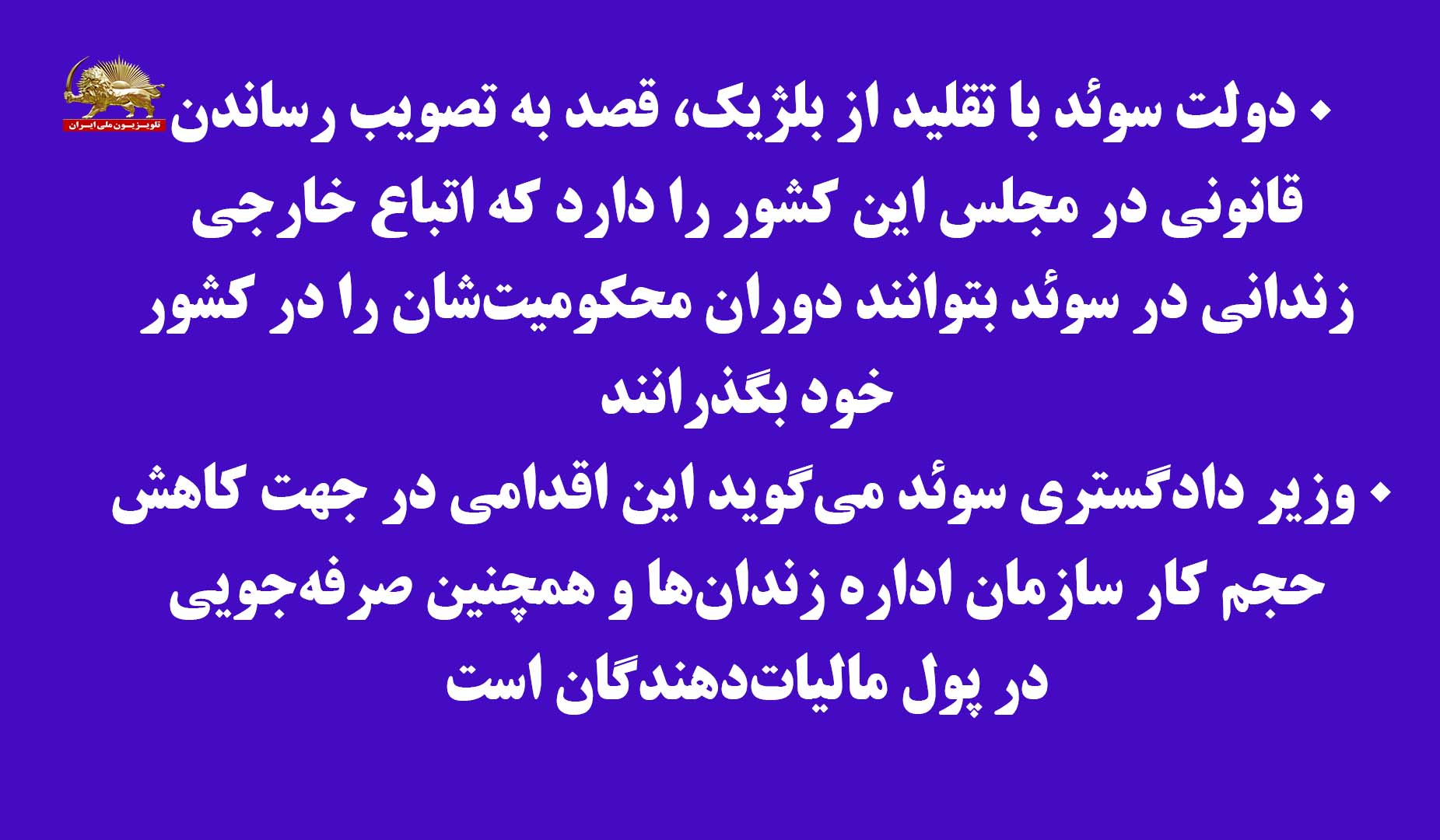 کمیسیون قضایی شورای ملی مقاومت، زمینهسازی برای آزاد کردن دژخیم حمید نوری
